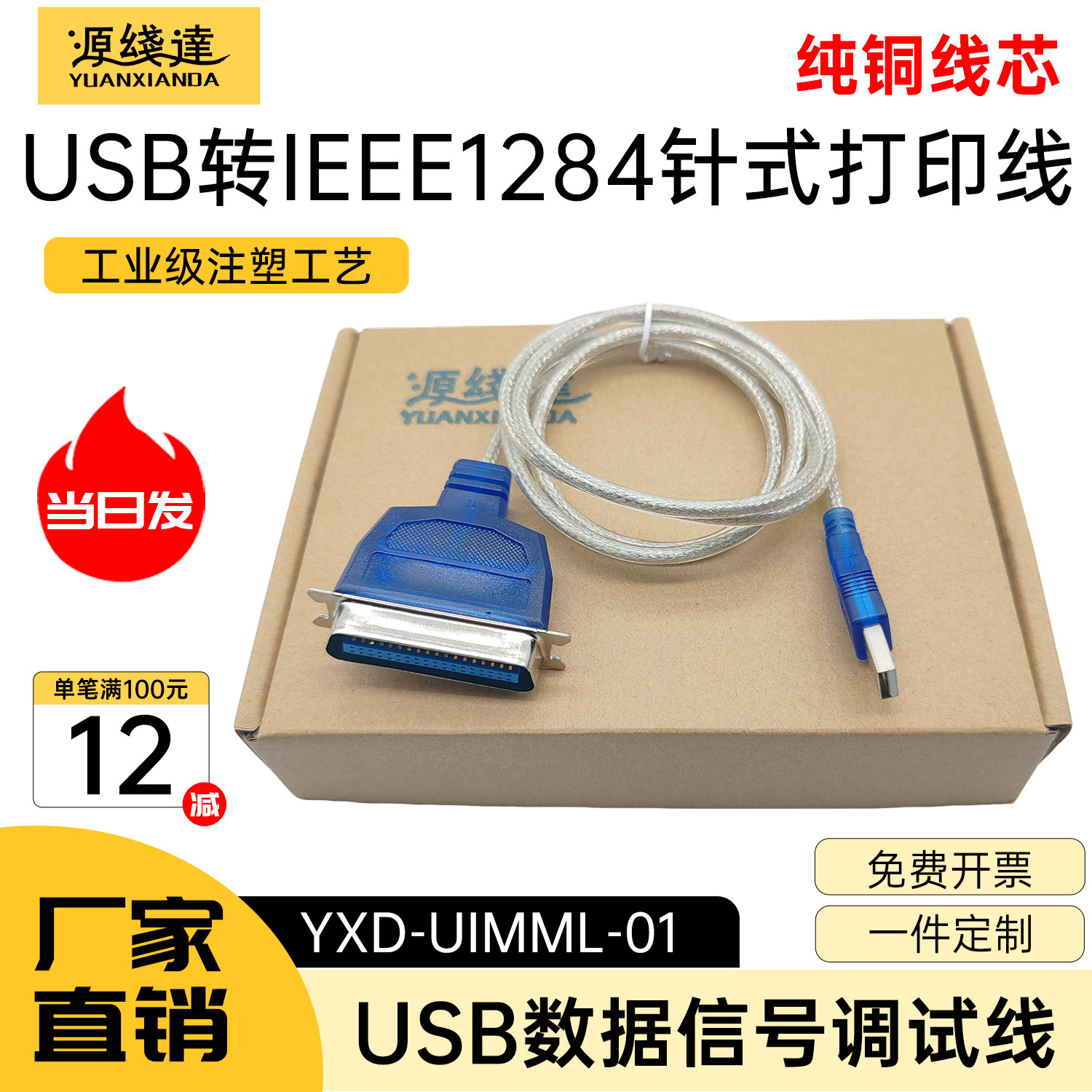 源线达 usb转IEEE1284并口打印线CN36针接口连接双向老针式打印机