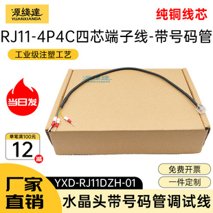 RJ11/RJ12/RJ45水晶头端子线带号码管转485/422/CAN RJ45转232线