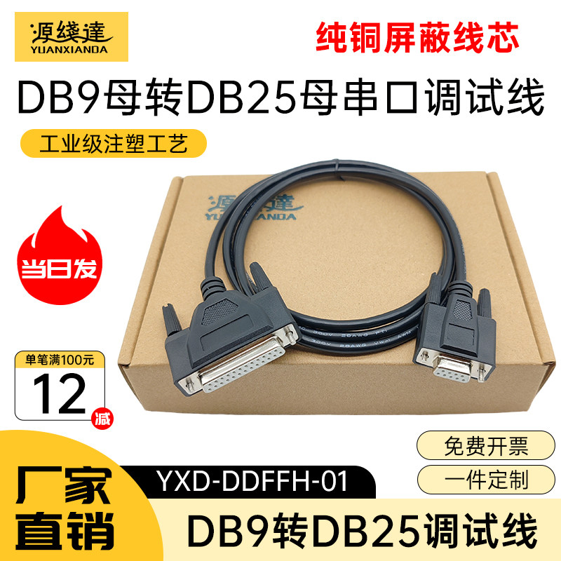 源线达 DB9转DB25串口转并口9孔转25孔RS232数据线电脑票据打印机