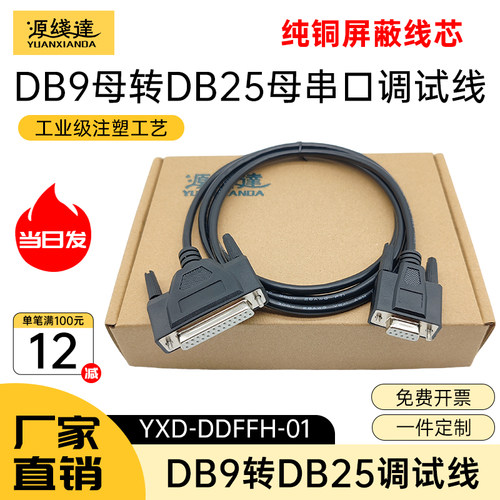 源线达DB9转DB25串转并口数据线