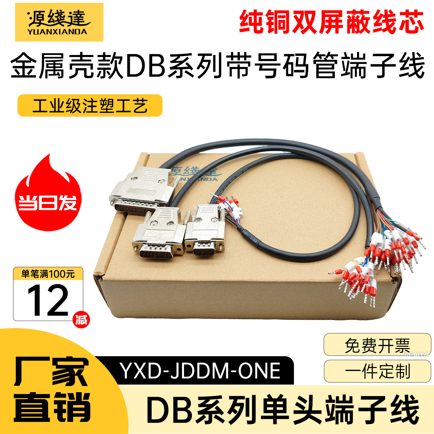 工业级金属款DB9/DB15/DB25/DB37单头端子线db9串口线公头母头