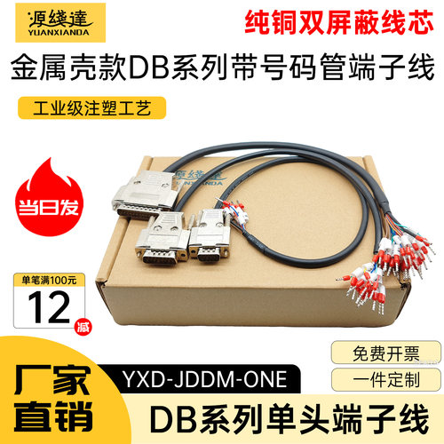 工业级金属款DB9/DB15/DB25/DB37单头端子线db9串口线公头母头