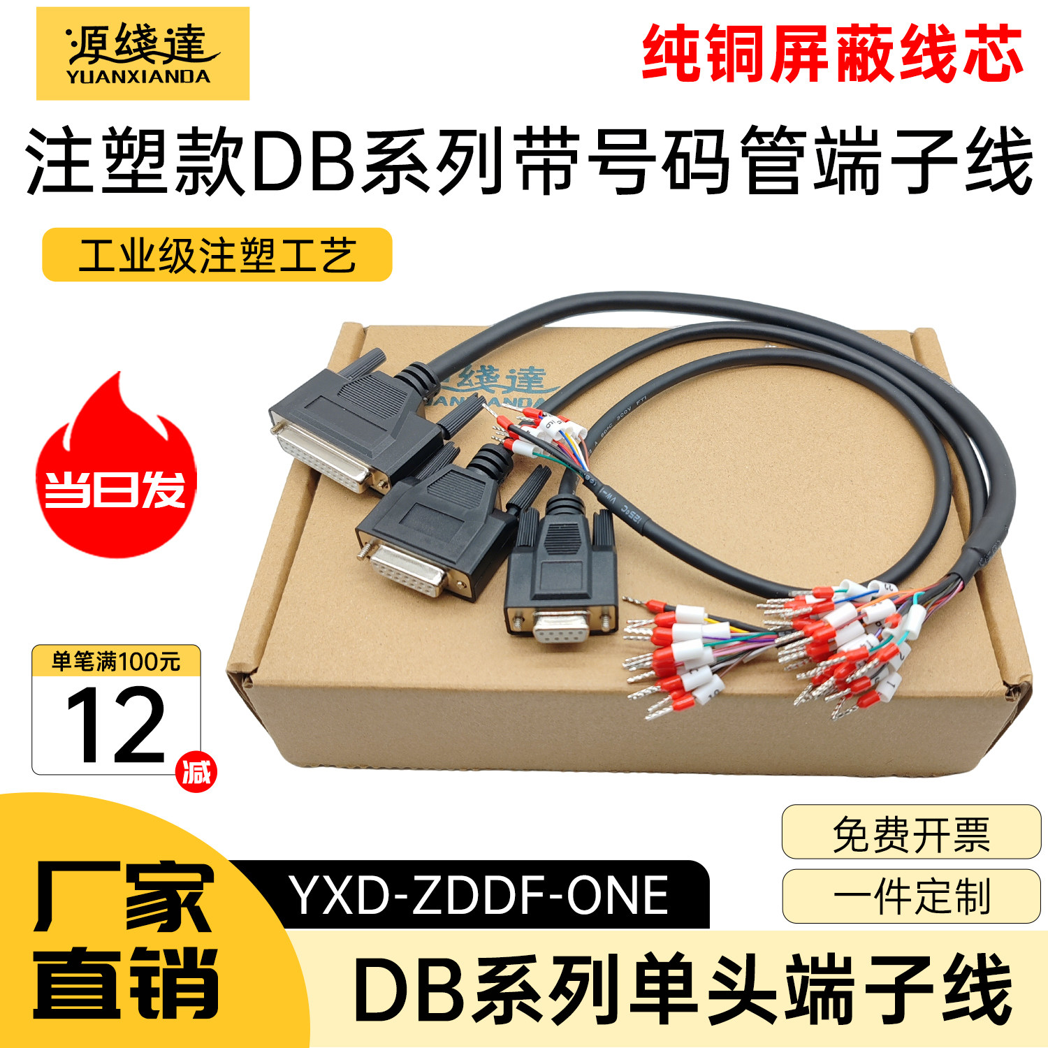 带号码管单头DB9/DB15/DB25端子线并口线9针RS232串口线母头公头图片