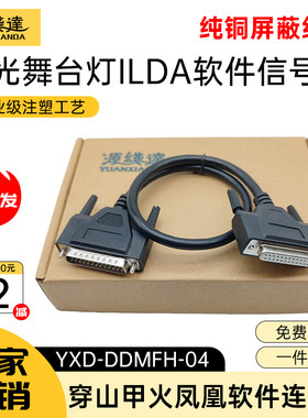 激光舞台灯信号线 DB25针ILDA电脑控制QS穿山甲火凤凰软件连接线