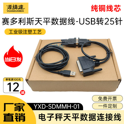 源线达适用赛多利斯Sartoius电子天平秤连接电脑数据线USB转DB25