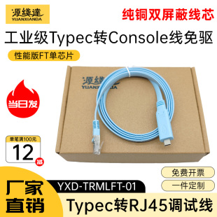 源线达typec转console调试线交换机配置USB转rj45网口控制路由器