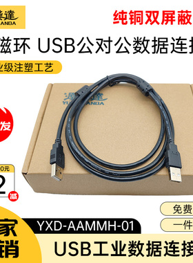 源线达双头usb公对公数据线双公连接线移动硬盘笔记本电脑散热器