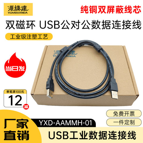 源线达双头usb公对公数据线