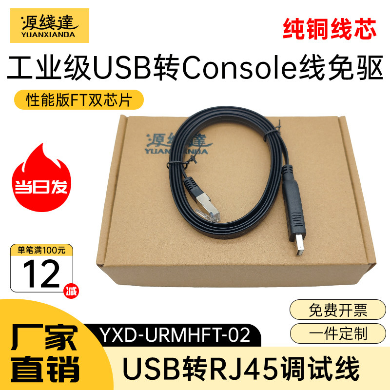 源线达双芯片usb转console调试线232交换机配置USB转rj45路由器黑