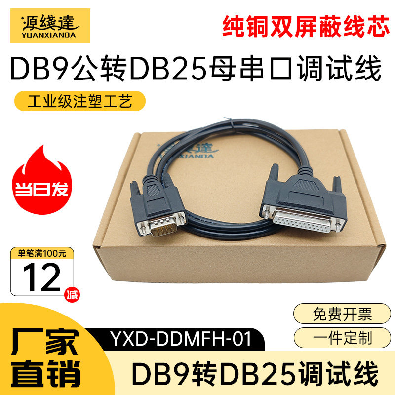 源线达 DB9转DB25串口转并口9针转25孔RS232数据线电脑票据打印机