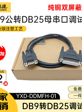 源线达DB9转DB25串转并口数据线