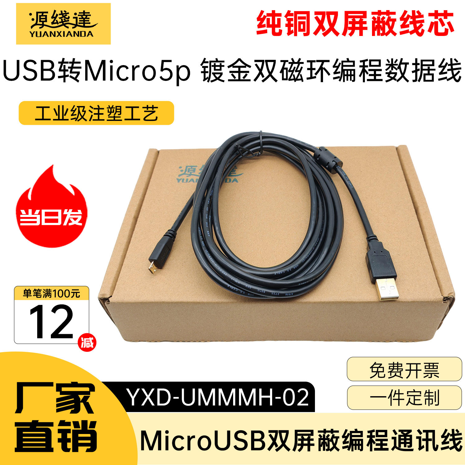 源线达MicroUSB数据线双磁环抗干扰带屏蔽适用于威纶通触摸屏编程