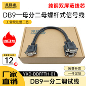 源线达DB9一分二串口线9针RS232COM口1母分2母数据连接线地磅秤