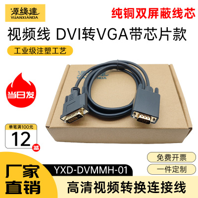 源线达DVI转vga线主机接显示器