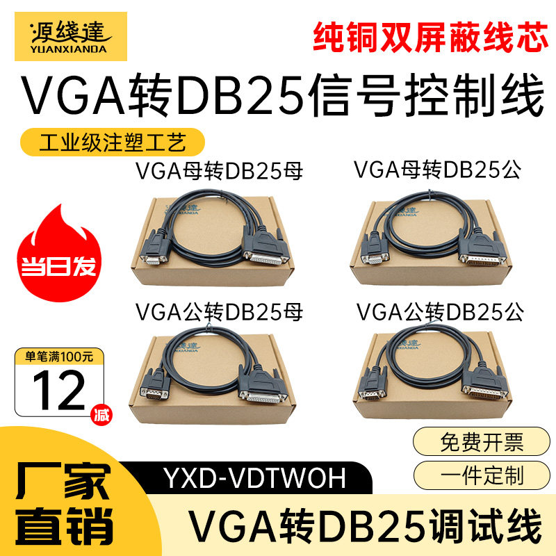 源线达VGA转DB25连接线15针三排转db25针票据打印机工控线数据线