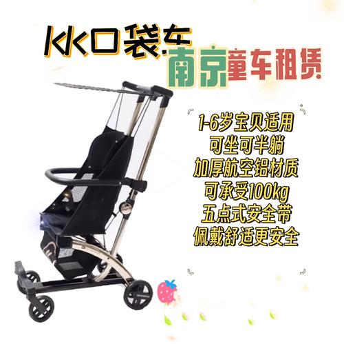 南京童车出租租赁 kk口袋车一键收车