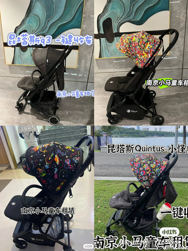 南京出租童车婴儿车租赁昆塔斯q系列 送取酒店