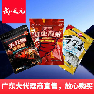 天元邓刚千里香红虫风暴钓鱼小药天元鲫鱼鲤鱼野钓黑坑用鱼饵