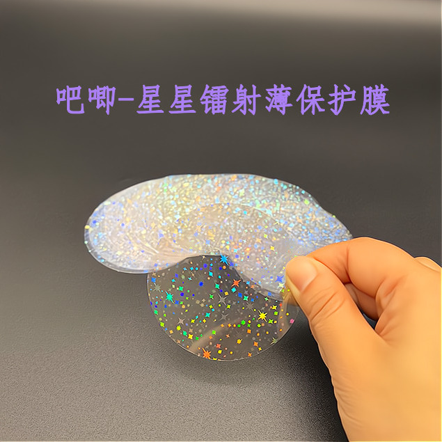 吧唧镭射膜徽章镭射膜谷子保护膜双闪圆形膜徽章闪膜圆形保护膜