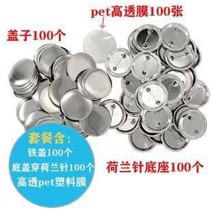 吧唧制作机耗材 58MM徽章耗材 马口铁胸章勋章耗材