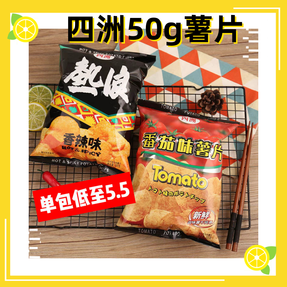 热浪香辣味蕃茄味单包低至5.5元