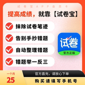 试卷宝会员vip月卡 年卡抹除笔迹整理错题还原试卷考试专用软件