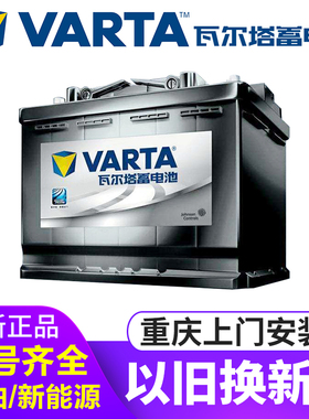 重庆瓦尔塔汽车电瓶蓄电池 新能源电动车启动电池60ah70a45ah80安