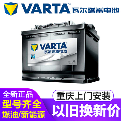 重庆上门安装汽车蓄电池全新正品