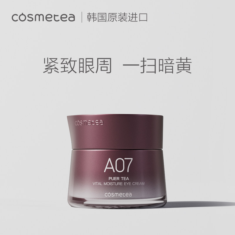 cosmetea普洱茶眼霜眼部精华去黑眼圈眼袋淡化细纹抗老化韩国进口