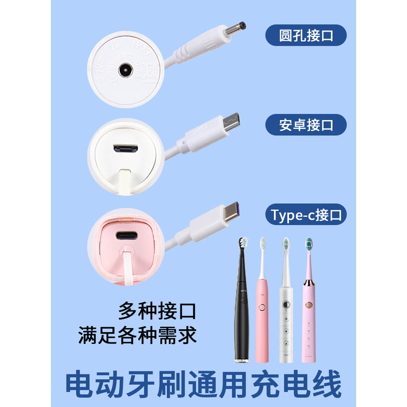 圆口电动牙刷充电器线适配圆孔头舒克G22/G32福派电动牙刷充电线