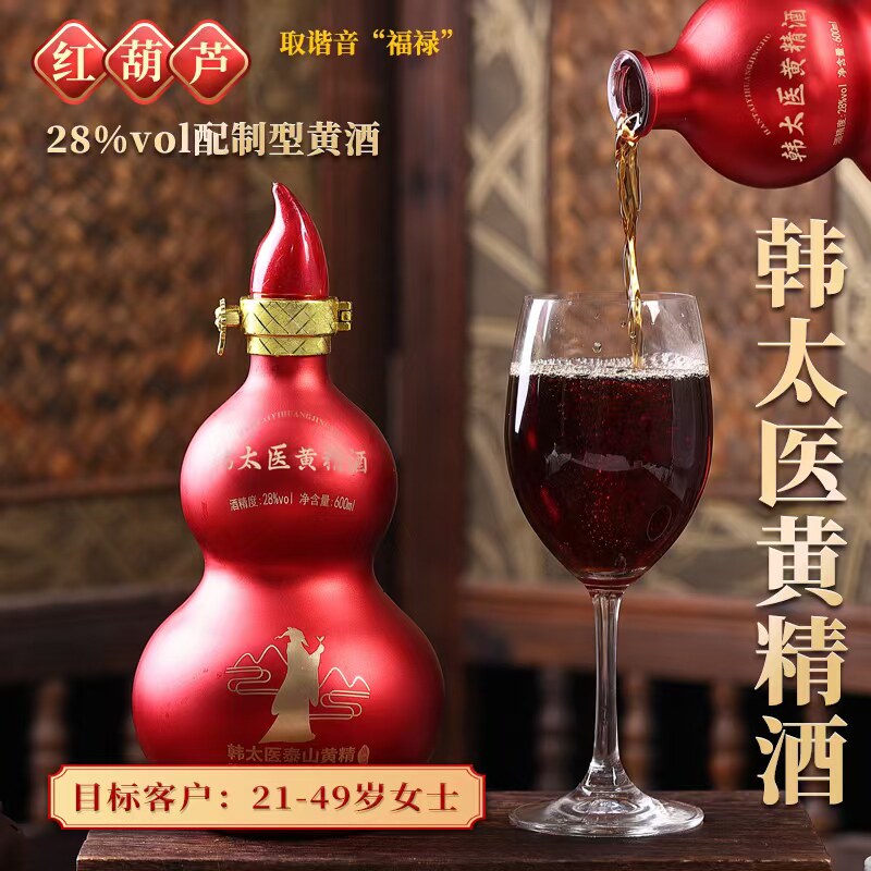 韩太医黄精酒女士元气养生酒滋补传统黄酒