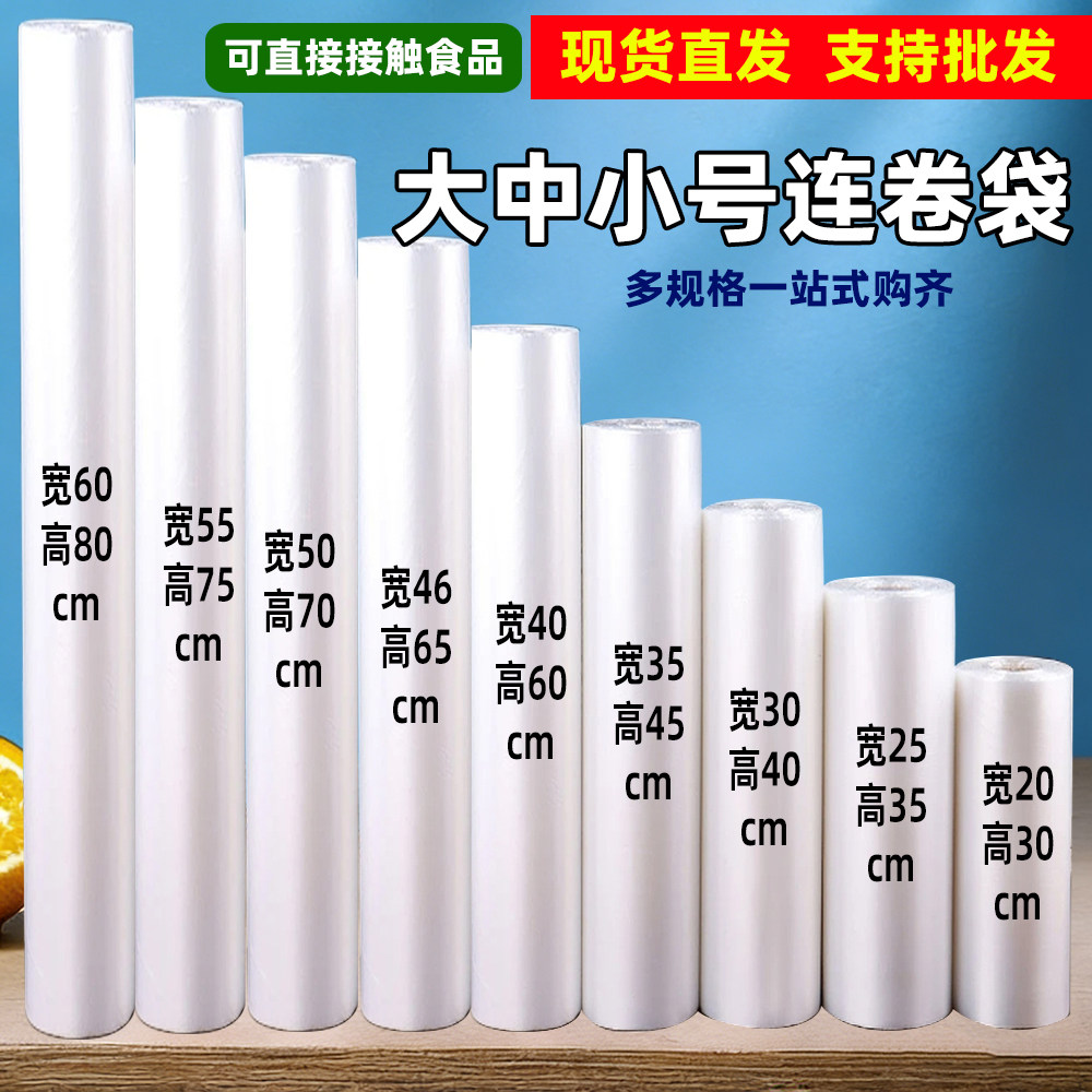 加大加厚超市连卷袋平口袋子点断式手撕塑料袋PE食品包装袋保鲜袋