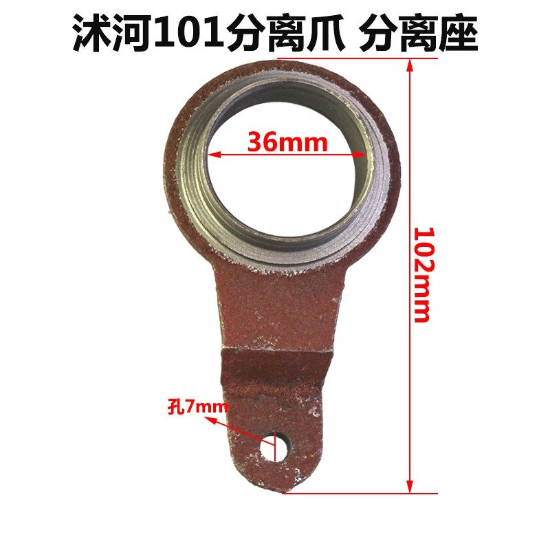手扶拖拉机101型旋耕机微耕机离合器分离爪总成101分离座