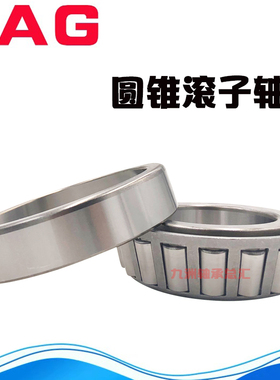 进口德国FAG英制非标圆锥滚子轴承 46780 46720 车床机械配件