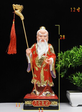 月老神像汉白玉月老星君牵红线神仙像12寸居家供奉树脂求烟缘婚烟