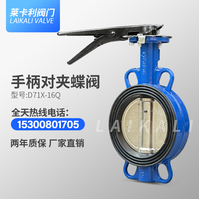 手柄蝶阀D71X-16对夹式手动蝶阀门球墨铸铁包邮软密封DN5U0100 15
