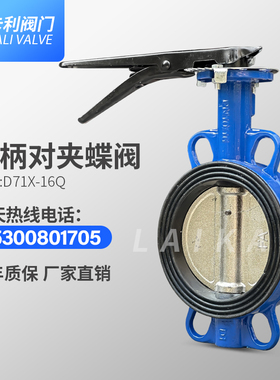 手柄蝶阀D71X-16对夹式手动蝶阀门球墨铸铁包邮软密封DN5U0100 15