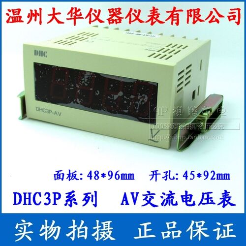 温州大华 DHC3P(DP3) 数显电流表电压表频率表转速表