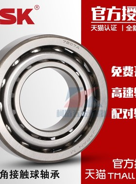 进口NSK 角接触球轴承 7319 A AW BW DB BDB配对高速主轴轴承