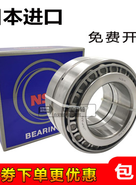 进口NSK 双列圆锥滚子轴承 352009 352010 352011 352012 352013