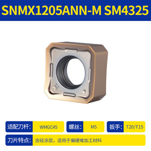 数控45度平面快进给铣刀盘WMGC开粗重切削SNMX1205双面八角飞刀片
