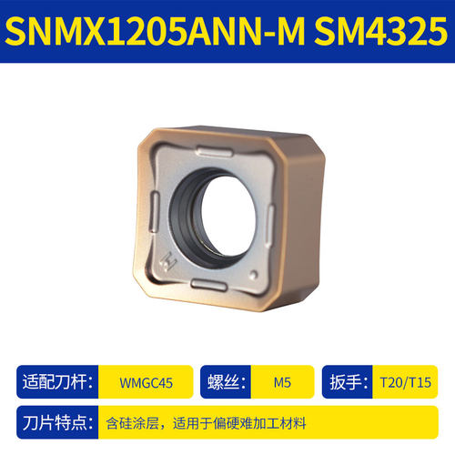 数控45度平面快进给铣刀盘WMGC开粗重切削SNMX1205双面八角飞刀片
