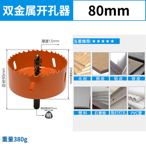 双金属木工开孔器石膏板塑料打孔神器75mm木板吊顶筒灯钻头套装