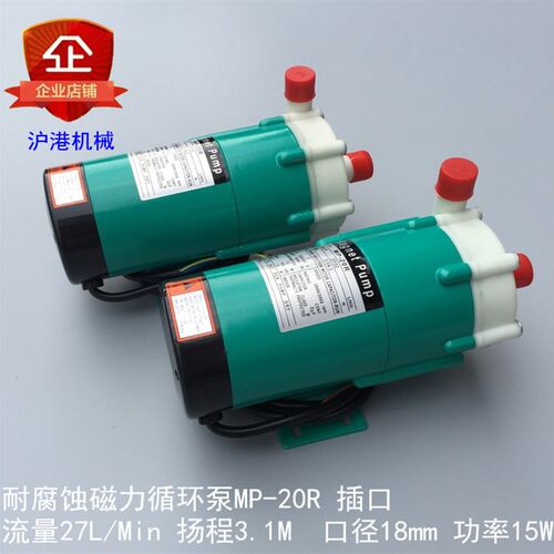 MP-6R/10RN/15R/20R/30R/40R 磁力泵耐腐蚀循环帮浦 化工泵 不自