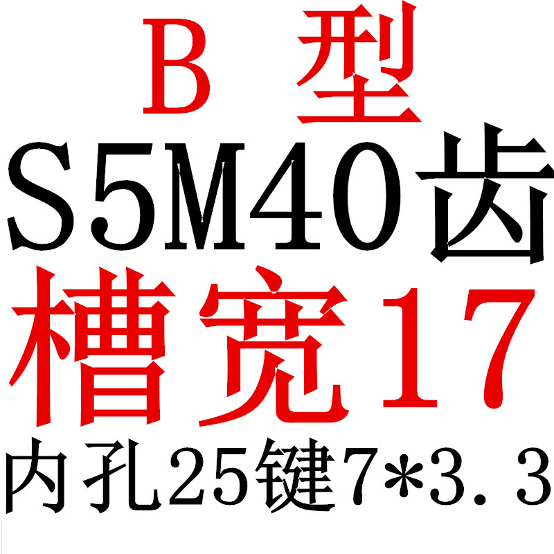 S5M40齿同步带轮凸台 槽宽1u7 BF型 同步皮带轮齿轮铝40S5M150-B