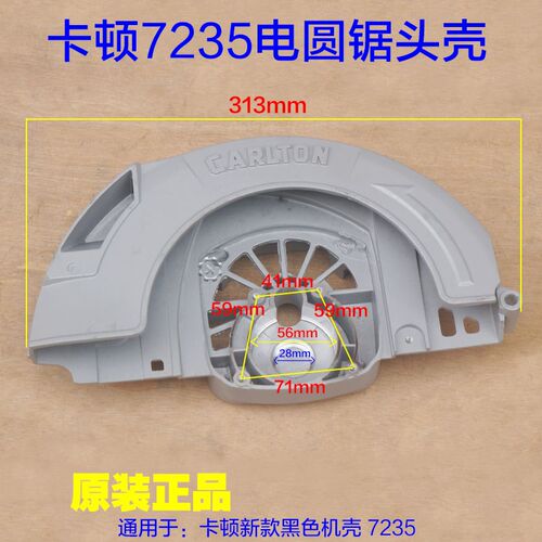卡顿7235电圆锯 铝头壳9寸 外壳子 新机壳款切割机台锯原厂配件