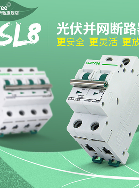 新驰直流断路器太阳能光伏SL8-DC800V 2P 20A无极性直流空气开关