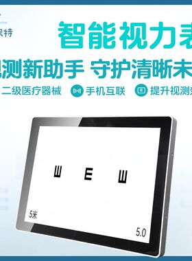 视力表对数测试表液晶视力表学生视力筛查5米3米数据自动上传统计