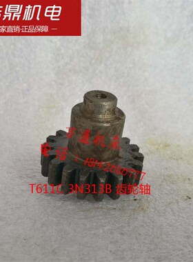 T611汉川机床厂 镗床配件齿轮轴 3N313B M2/Z18   3N310B  M2/Z14