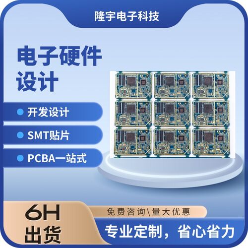 PCB抄板代画开发电路板设计AD原理图改板焊接贴片打样加工成品